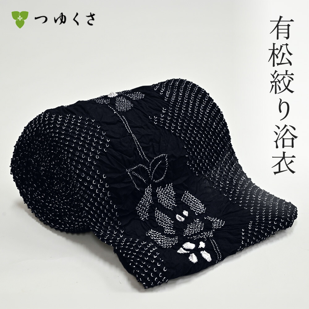 【雪花絞りミニ合財袋差し上げ物】【フルオーダー】浴衣 有松絞り レディース 2026 ばら 黒 鹿の子絞り 小かぶり笠絞り ｜お仕立てもの代込 布切れ おあつらえ｜有松 鳴海 絞り 浴衣 洗える 御召しもの 単衣・夏御召しものにも 綿100％｜貨物輸送無料〔単品〕