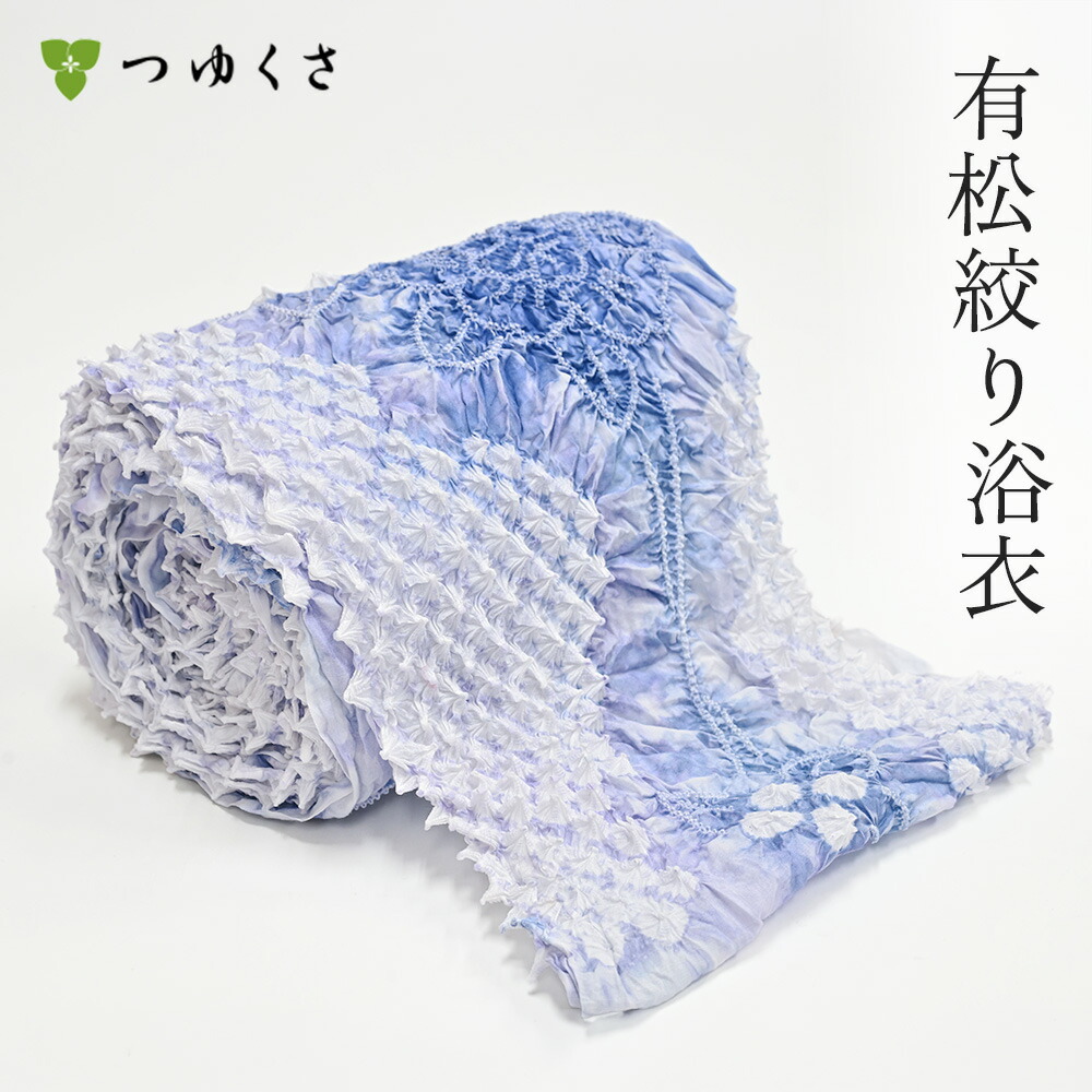 【雪花絞りミニ合財袋差し上げ物】【フルオーダー】浴衣 有松絞り レディース 2026 瑞花 青碧 くも絞り 鹿の子絞り 小かぶり笠絞り ｜お仕立てもの代込 布切れ おあつらえ｜有松 鳴海 絞り 浴衣 洗える 御召しもの 単衣・夏御召しものにも 綿100％｜貨物輸送無料〔単品〕