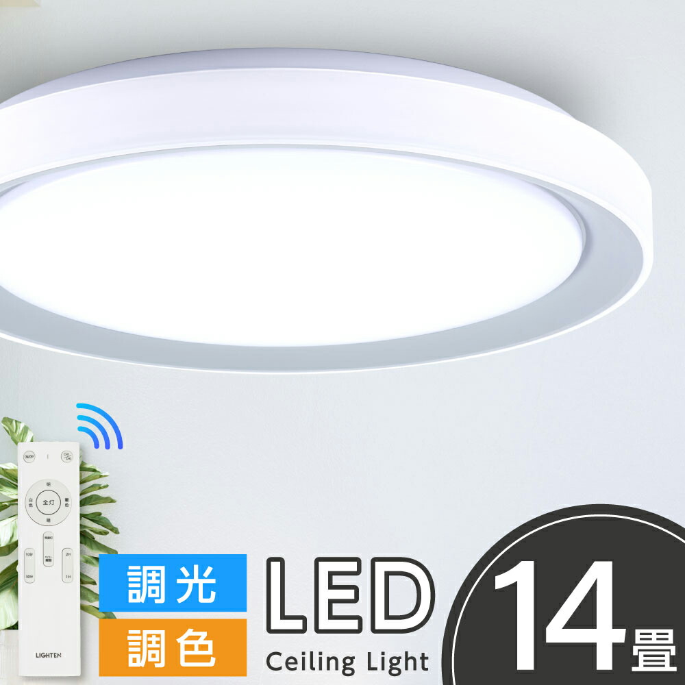 ＼5付くの日押さえる 全商いもの客体引き換え証55％OFF／最高限度点火装置 led 今めかしい 点火装置 灯し火 14畳 LED最高限度点火装置 遠隔操作 北欧 末たのもしい 調光 調色 点火装置 リビング 子供部屋 臥し所 和室 洋室 室内装飾 室内装飾点火装置 喫茶店 リビング用