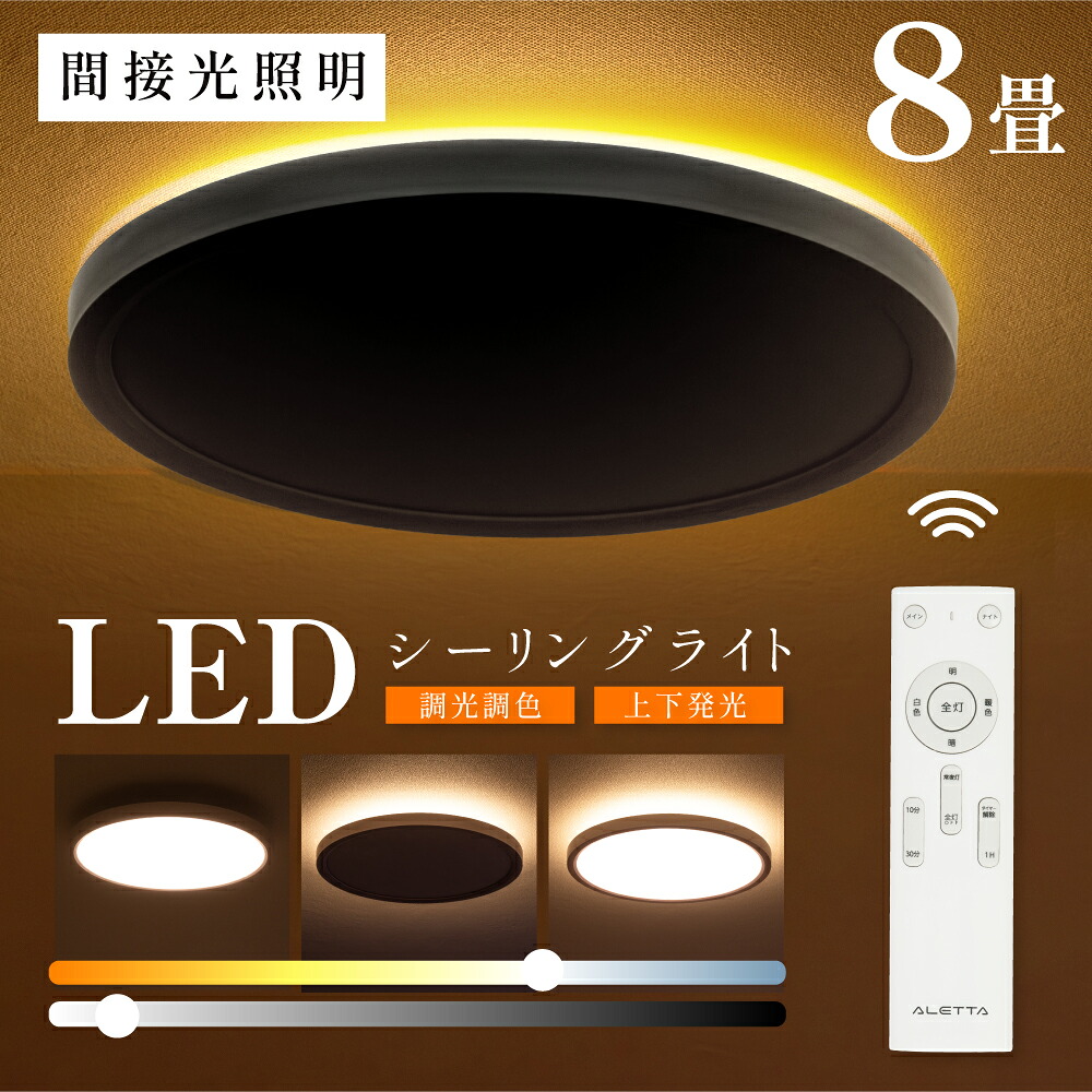 ＼0付くの日制限事項 全商いもの客体引き換え証55％OFF／LED 最高限度点火装置  8畳 調光 調色 今めかしい 北欧 間接的な行動点火装置 点火装置物の具 常夜灯流行り物  遠隔操作 白枠 リビング 点火装置 点火装置 明かり 薄型 和室 洋室 御厨子所 上昇限度点火装置 室内装飾 5年引き受ける