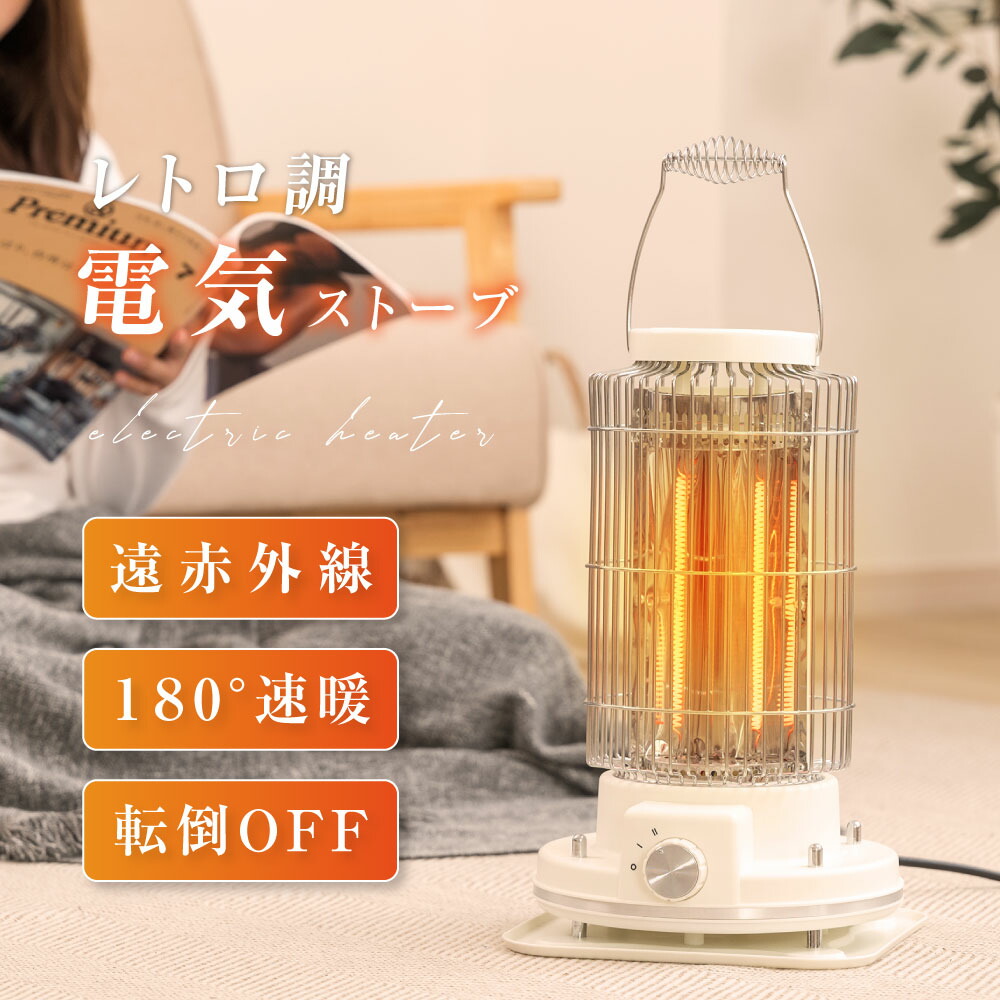 最新機種 ヒーター 電気ストーブ 電気ヒーター オフィス 省エネ 即暖 2段階調整可能 転倒自動オフ 遠赤外線 ビンテージ風 ヴィンテージ調 アンティーク調 ストーブ コンパクト 小型 暖房器具 安全 足元 360度加熱 yk-k-0026