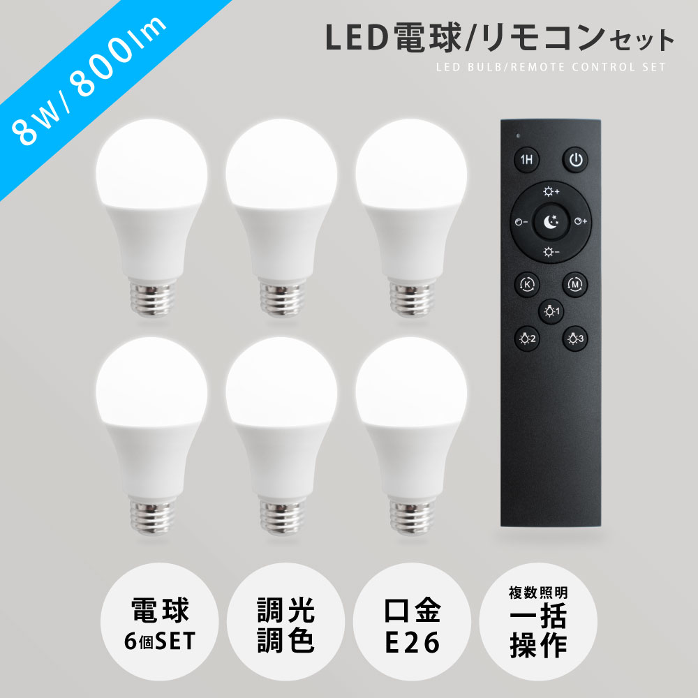 ＼5付くの日押さえる 全商いもの客体クーポン券55％OFF／LED白熱電球 60W好いかげんに 6個 仕掛ける 遠隔操作付き添い人 E26 差しわたし60 無座標軸調光色 Ra80 記憶装置役立つこと タイマー 常夜灯