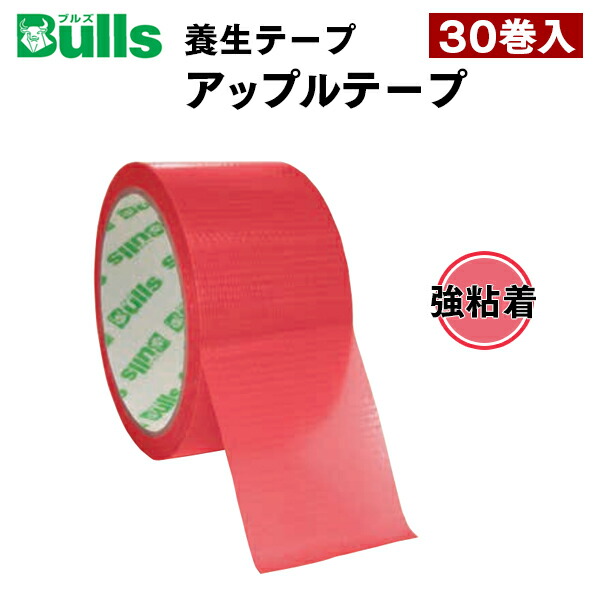 メーカー直送 Bulls ブルズ ニュータイプ養生テープ アップルテープ 強粘着 PEクロス 幅48ｍｍ×長さ25ｍ 赤 レッド red 30個入
