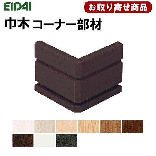 IPE-SHC102DXX お取り寄せ商品 送料無料 EIDAI 永大産業 エイダイ 幅木コーナー部材 不陸吸収部材付き SH102用 5ケ入