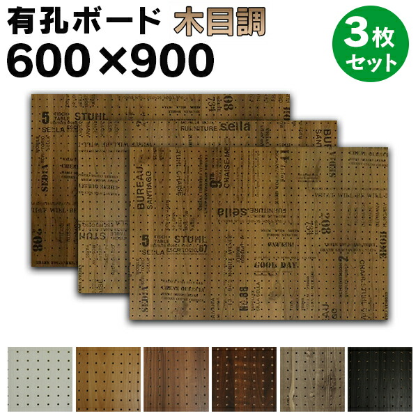 木製ダークブラウンビーズ 楽天市場】パンチングボード ヴィンテージ ボード ダークブラウン 600