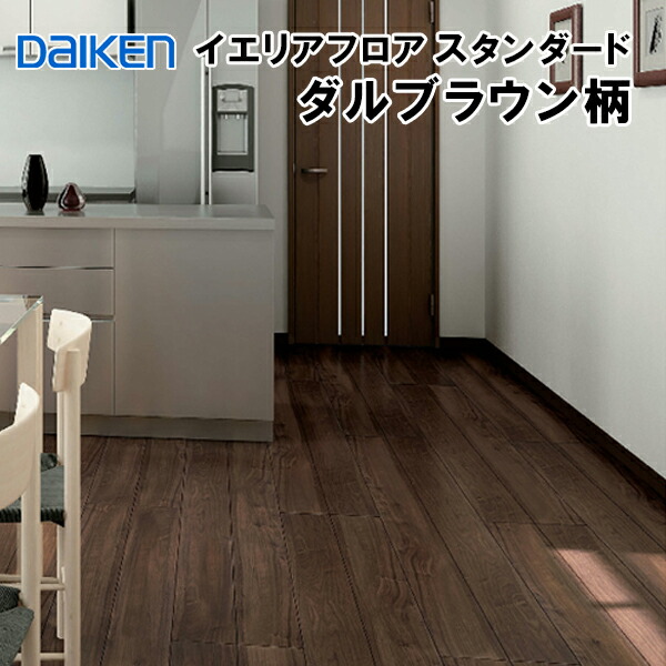 【百貨店大売り出し押さえるP2倍！】YN7001-MW 店卸し資産品 捨貼用 風変わり工業腰掛け立ち会い場 ダイケンイエリアフロア 標準尺度 ダル赤銅色柄 溝数1 床暖房装置相応う 艶消し フローリング材 床材 DAIKEN 大建工業 A品 25kg