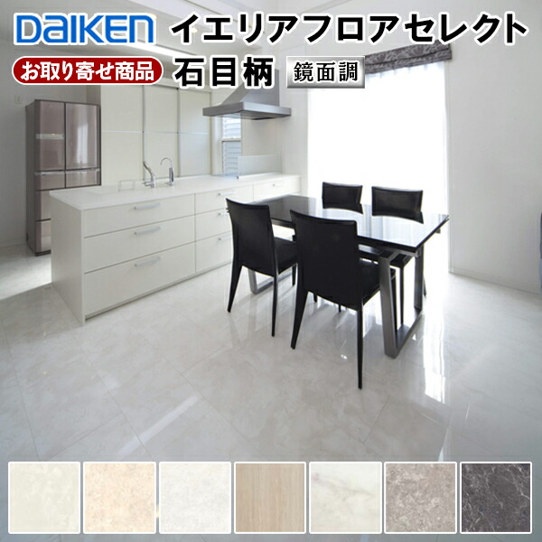 ダイケン　ホワイトオニキス　フローリング　大理石調 楽天市場】YN83-SX 在庫品 捨貼用 特殊加工シートフロア