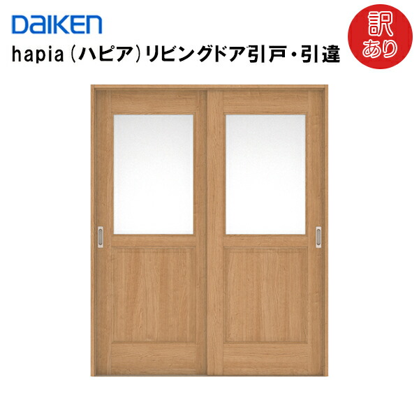 AAF55-14MT-FNA7【在庫品】【引戸・引違ドア】 ダイケン 大建工業 ハピア 55デザイン ティーブラウン色 固定枠(薄壁90) プレカット仕様 2000高 扉セット+枠セット 室内ドア リビングドア 錠なし 約60Kg