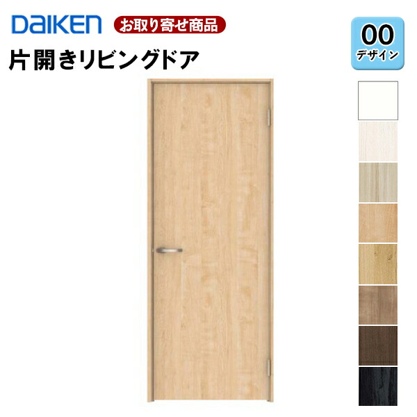 【百貨店大売り出し制限事項P2倍！】LAA00-1XOO-RL-CN7 受注生み出すこと品 片食い違い部屋の入り口 ダイケン イエリア 00青写真 くっ付ける枠・思切り枠 2000高 扉仕掛ける+枠仕掛ける 室内部屋の入り口 リビング部屋の入り口 大建工業 DAIKEN 36kg