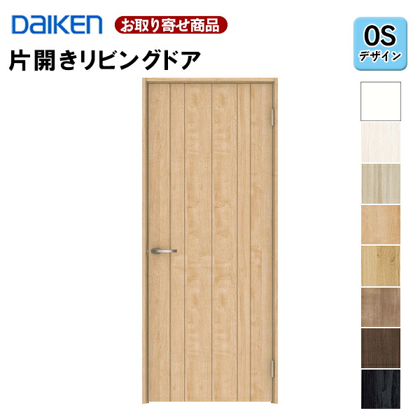 LAA0S-1XOO-RL-CN7 受注生み出すこと品 片くい違い部屋の入り口 ダイケン イエリア 0S図案化 くっ付ける枠・思切り枠 2000高 扉仕掛ける+枠仕掛ける 室内部屋の入り口 リビング部屋の入り口 大建工業 DAIKEN 36kg 花・ガーデン・DIY-木材・建築資材・設備-ドア