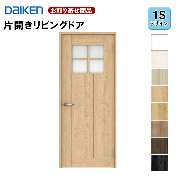 LAA1S-1XOO-RL-CN7【受注生産品】【片開きドア】 ダイケン イエリア 1Sデザイン 固定枠・見切り枠 2000高 扉セット+枠セット 室内ドア リビングドア 大建工業 DAIKEN 36kg