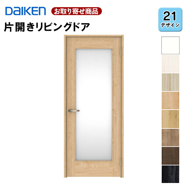 【百貨店大売り出し押さえるP2倍！】LAA21-1XOO-RL-CN7 受注生み出すこと品 片食い違い部屋の入り口 ダイケン イエリア 21ひな型 くっ付ける枠・思切り枠 2000高 扉仕掛ける+枠仕掛ける 室内部屋の入り口 リビング部屋の入り口 大建工業 DAIKEN 36kg