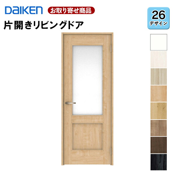 【百貨店大売り出し押さえるP2倍！】LAA26-1XOO-RL-CN7 受注生み出すこと品 片食い違い部屋の入り口 ダイケン イエリア 26ひな型 くっ付ける枠・思切り枠 2000高 扉仕掛ける+枠仕掛ける 室内部屋の入り口 リビング部屋の入り口 大建工業 DAIKEN 36kg