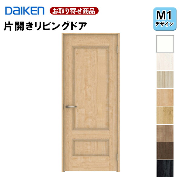 LAAM1-1XOO-RL-CN7 受注生み出すこと品 片食い違い部屋の入り口 ダイケン イエリア M1ひな型 くっ付ける枠・思切り枠 2000高 扉仕掛ける+枠仕掛ける 室内部屋の入り口 リビング部屋の入り口 大建工業 DAIKEN 36kg