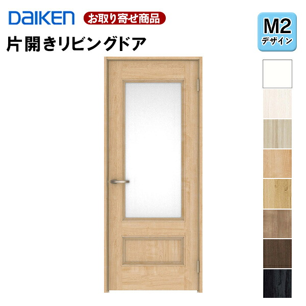 LAAM2-1XOO-RL-CN7 受注生み出すこと品 片くい違い部屋の入り口 ダイケン イエリア M2図案化 くっ付ける枠・思切り枠 2000高 扉仕掛ける+枠仕掛ける 室内部屋の入り口 リビング部屋の入り口 大建工業 DAIKEN 36kg 花・ガーデン・DIY-ドア