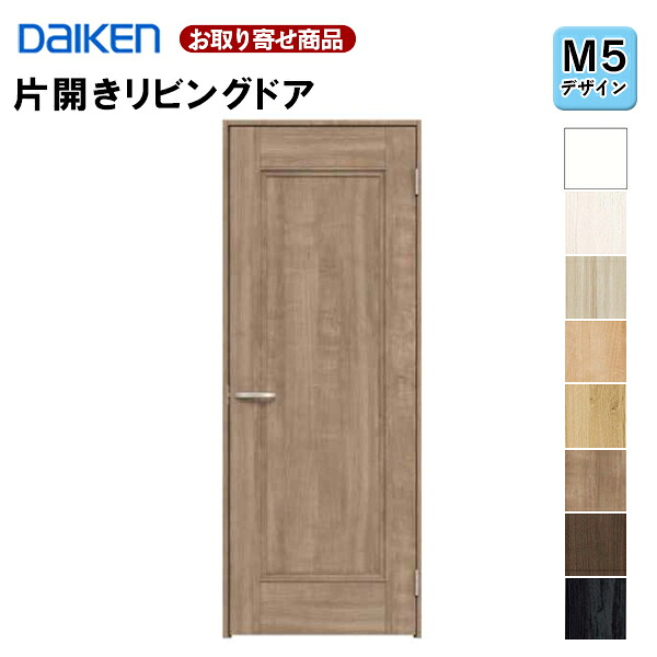 LAAM5-1XOO-RL-CN7 受注生み出すこと品 片くい違い部屋の入り口 ダイケン イエリア M5図案化 くっ付ける枠・思切り枠 2000高 扉仕掛ける+枠仕掛ける 室内部屋の入り口 リビング部屋の入り口 大建工業 DAIKEN 36kg 建具-花・ガーデン・DIY-木材・建築資材・設備