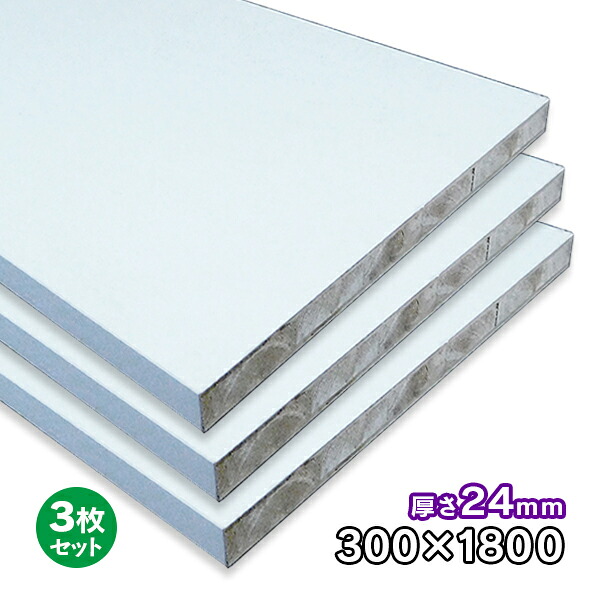 【百貨店大売り出し押さえるP2倍！】ホワイトポリランバー 24粍厚×300mm×1830粍 3枚 WH-PL24-300-1800-3S ポリエステルかざり付ける合わせ板 耐水 軽さ 1面木口磁気テープ貼り 木口磁気テープ付 ただし書き付き添い人貨物輸送無料 DIY A品 33kg