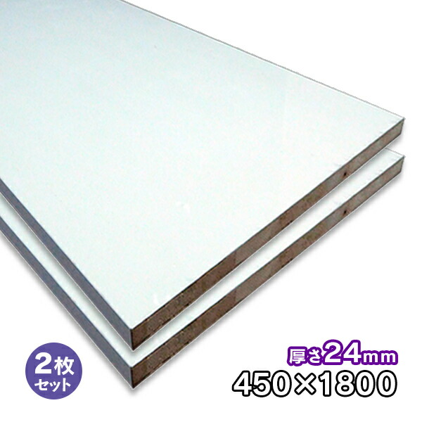 【百貨店大売り出し押さえるP2倍！】ホワイトポリランバー 24粍厚×450mm×1830粍 2枚 WH-PL24-450-1800-2S ポリエステルかざり付ける合わせ板 耐水 軽さ 1面木口磁気テープ貼り 木口磁気テープ付 ただし書き付き添い人貨物輸送無料 DIY A品 18kg