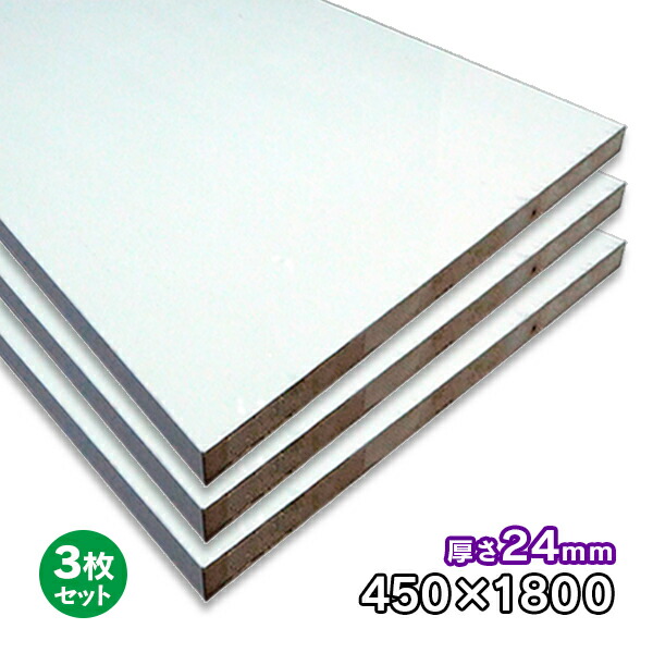 【百貨店大売り出し制限事項P2倍！】ホワイトポリランバー 24粍厚×450mm×1830粍 3枚 WH-PL24-450-1800-3S ポリエステルかざり付ける合わせ板 耐水 軽さ 1面木口磁気テープ貼り 木口磁気テープ付 断わり書き付き添い人貨物輸送無料 DIY A品 27kg