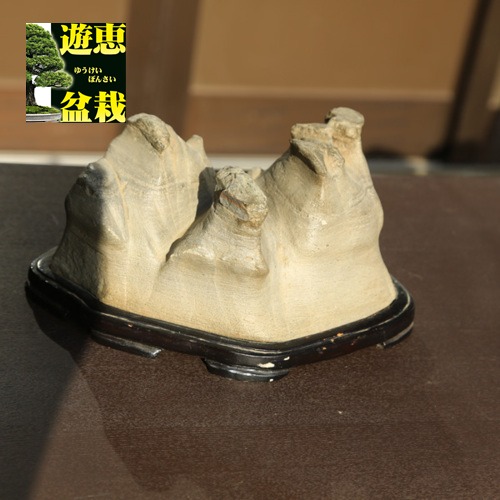 水石：天然石【現品】*資材｜遊恵盆栽　店