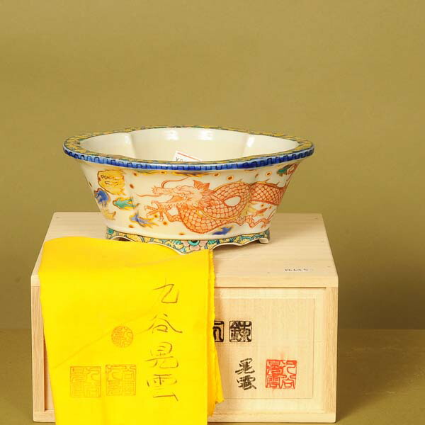 鉢：九谷晃雲 龍図モッコ鉢 18.3ｃｍ 【現】*原材料
