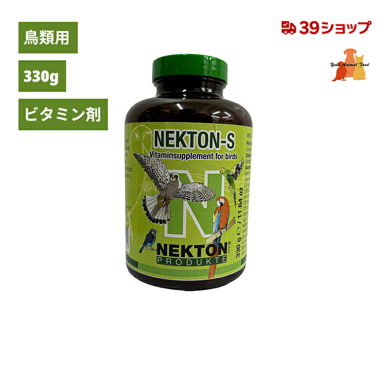 ネクトンS 330g 小鳥用 取り入れるヴィタミン剤 営養素かばい立て食料雑貨類 水溶性細末 インコ オウム真理教類 フィンチ類