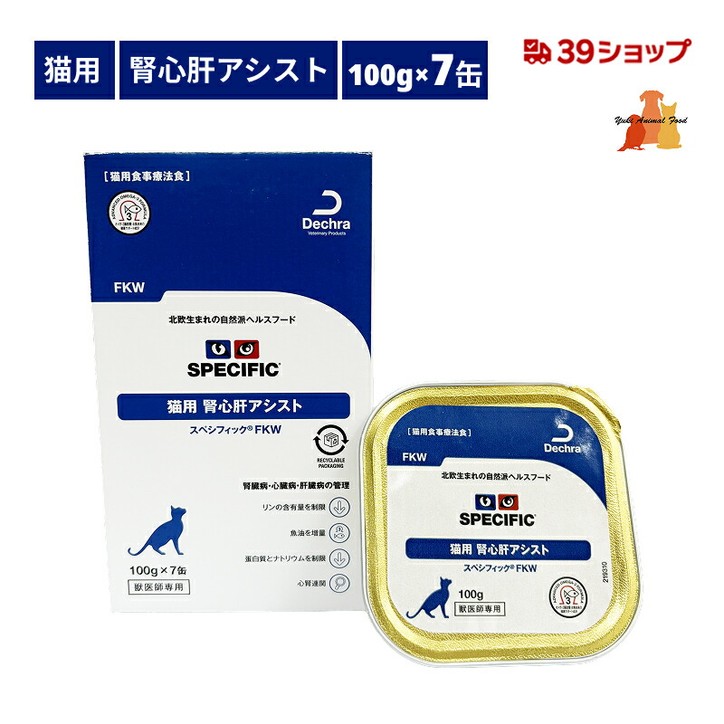 楽天市場】スペシフィック 猫 腎心肝アシスト FKW 100g 食事療法食 猫