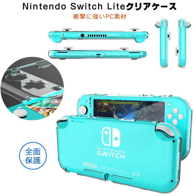 楽天市場】Nintendo Switch Lite クリア ケース カバー 耐衝撃