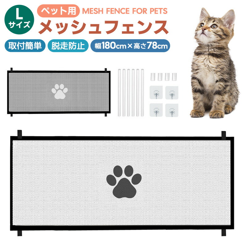 楽天市場】マルカン 猫網戸脱走防止フェンスL [CT-268] : ペット