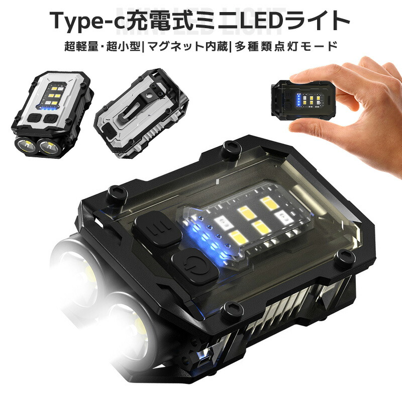 【楽天市場】【5%OFF】Type-c充電式ミニLEDライト 懐中電灯 コンパクト 充電式 超小型 軽量 300LM マグネット内蔵 防水 ...