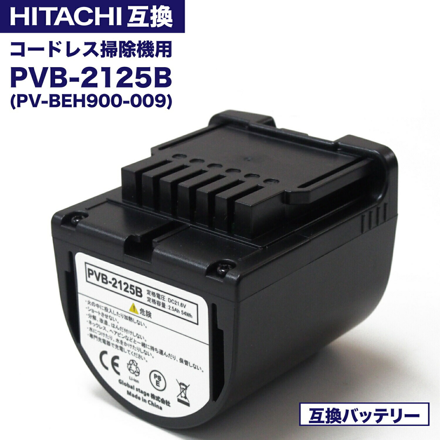 PV-BH900H-010 (PVB-2525A) 日立 販売 充電式掃除機専用電池 PVB-2525A