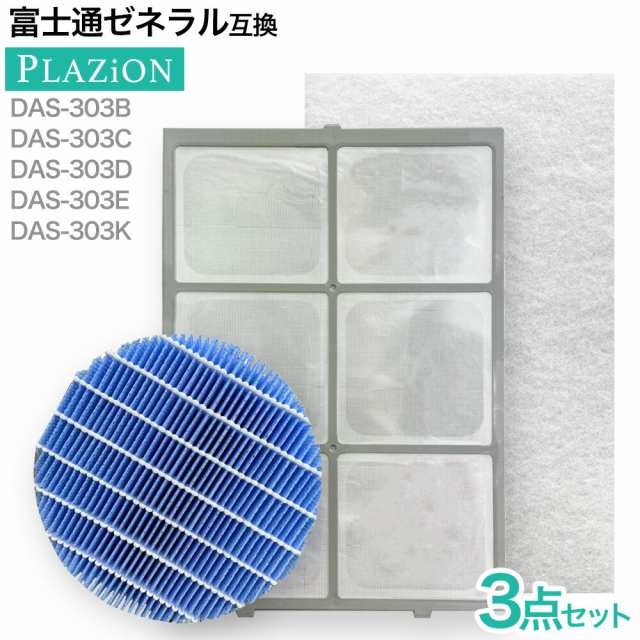 楽天市場】【満足度保証有】 富士通ゼネラル互換 PLAZION DAS-303B DAS