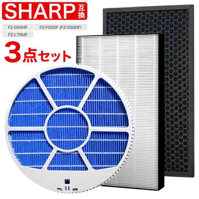【レビュー特典あり】加湿フィルター枠あり FZ-L75MF FZ-D50HF FZ-F50DF 集じんフィルター 脱臭フィルター 3点セット シャープ互換品 KI-NS50 KI-TS50 KI-SS50 KI-RS50 KI-PS50 互換品 非純正 加湿空気清浄機対応