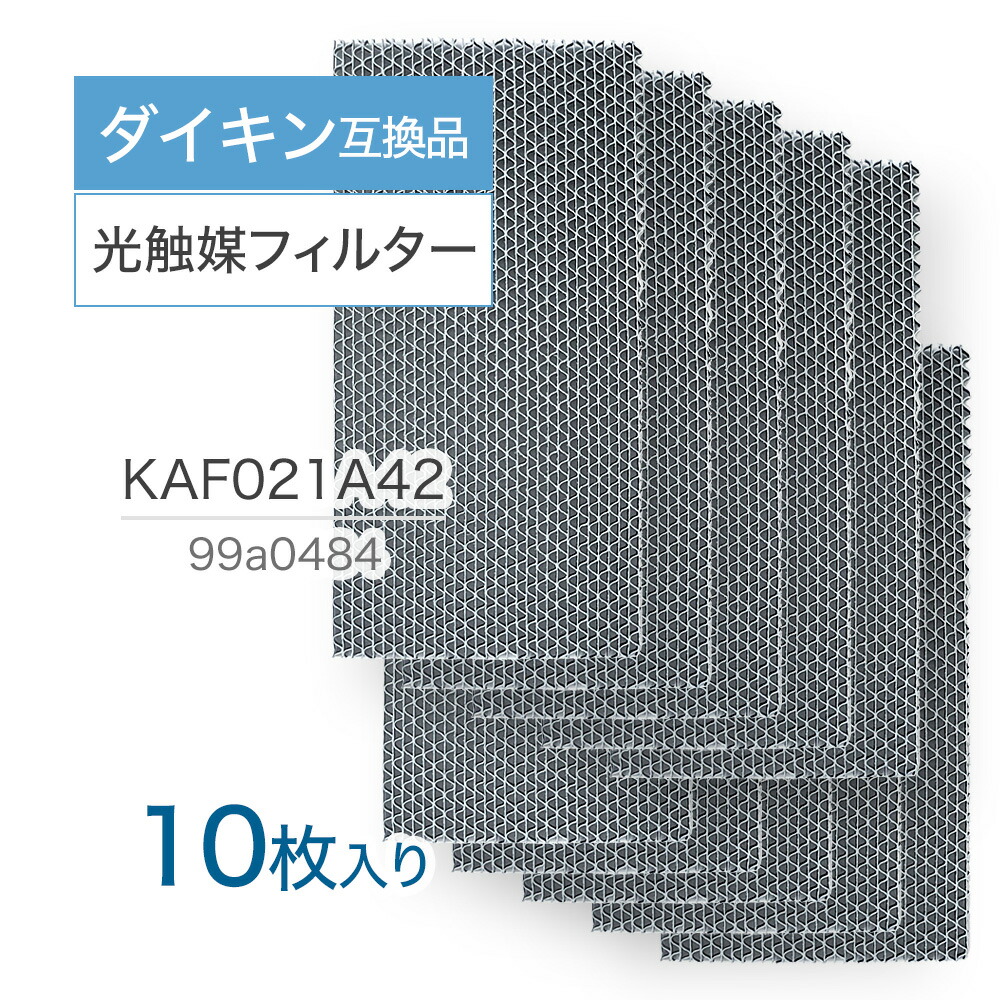 【レビュー特典あり】ダイキン互換品 光触媒フィルター エアコンフィルター KAF021A42 10枚入り エアコン用交換フィルター (枠なし) 99A0484 エアコン フィルター 交換フィルター ダイキン DAIKIN kaf021a42 99a0484 業者向け まとめ買い
