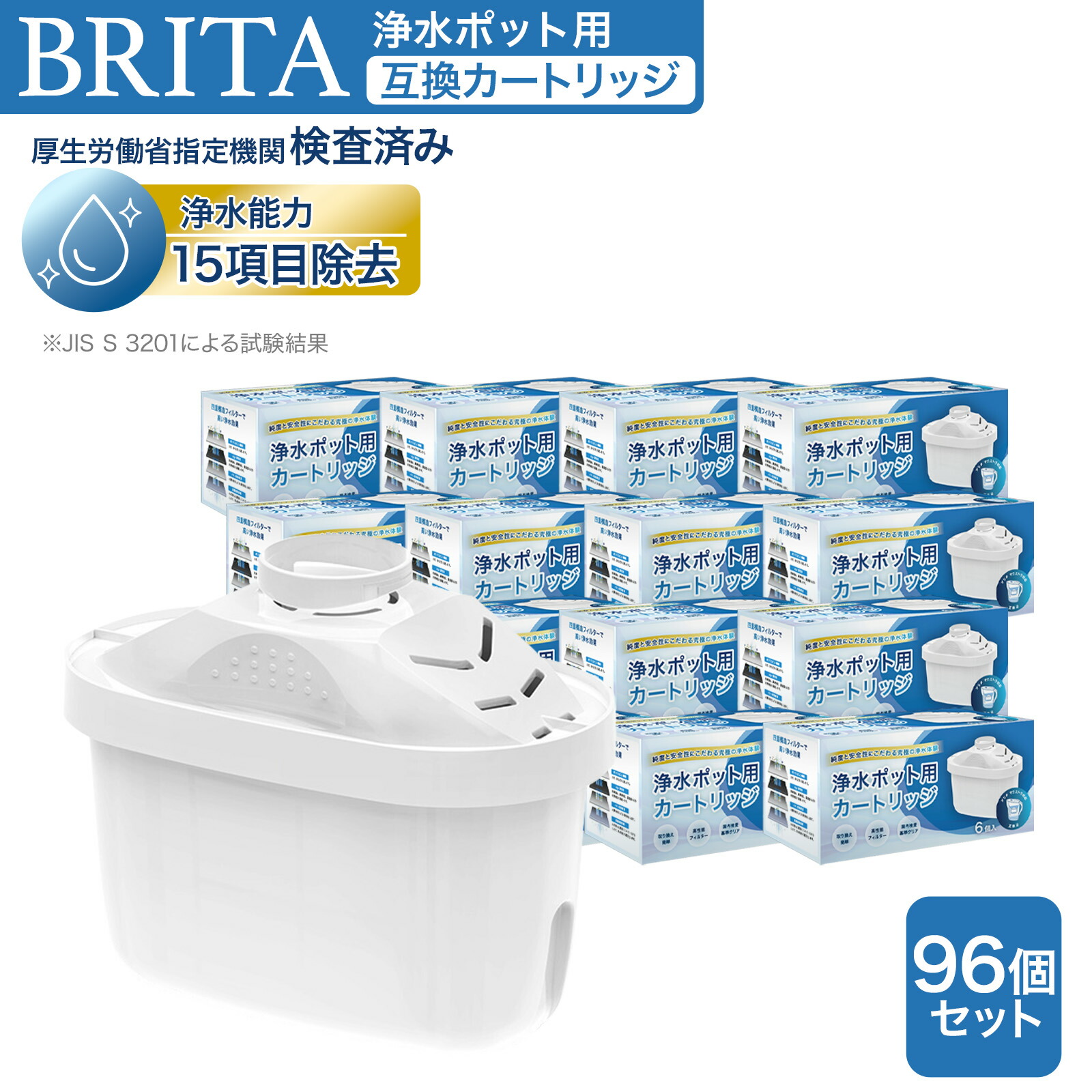 【96個セット】ブリタ互換 カートリッジ マクストラ プラス プロ 対応 日本仕様 浄水器 ポット フィルター JIS規格15項目除去 互換品 交換用 BRITA MAXTRA 満足度保証|おうちと暮らしのコンフォート