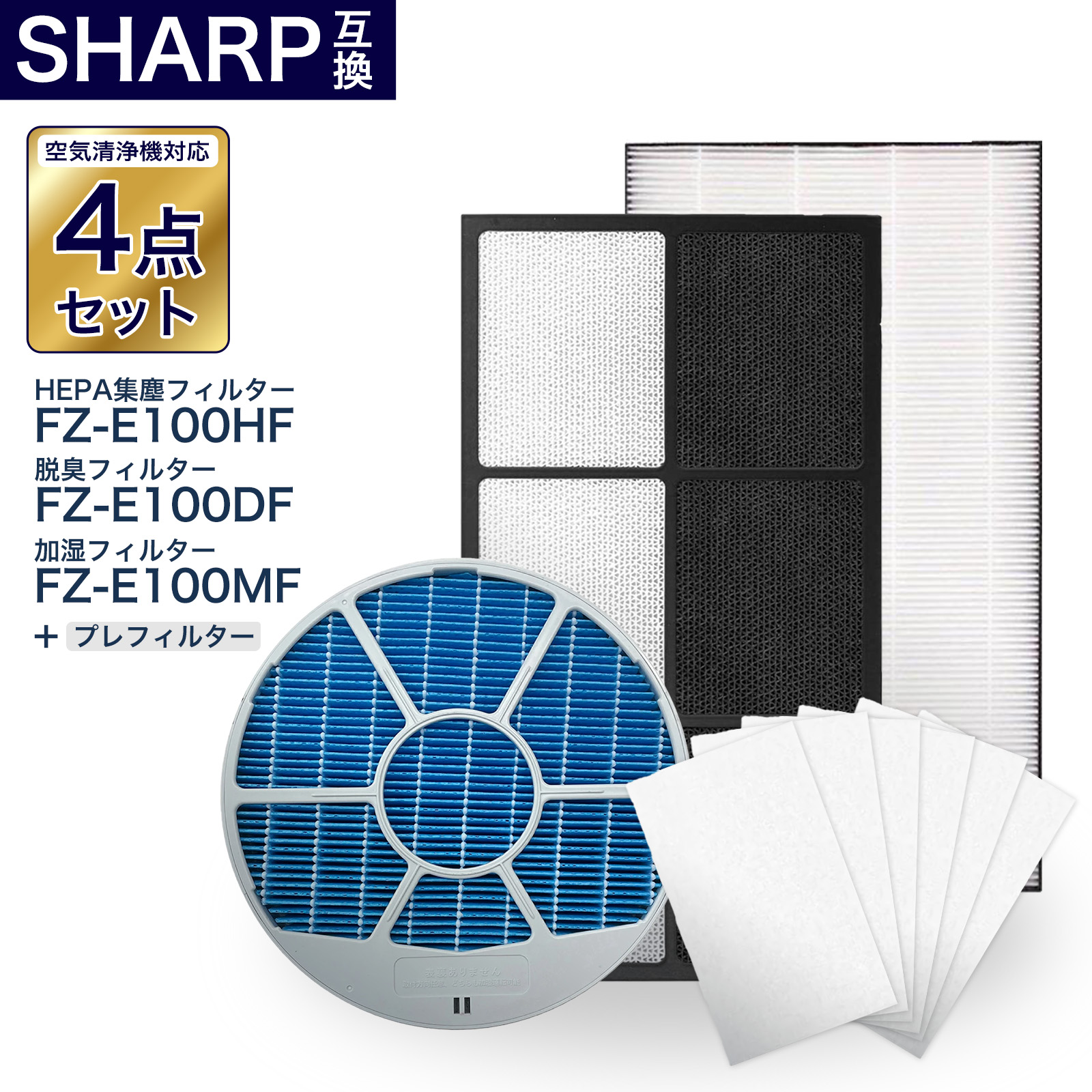 加湿フィルター枠あり FZ-E100MF FZ-E100HF FZ-E100DF FZ-PF10K1 脱臭フィルター 集塵フィルター プレフィルター シャープ互換品 互換品 非純正 加湿空気清浄機対応