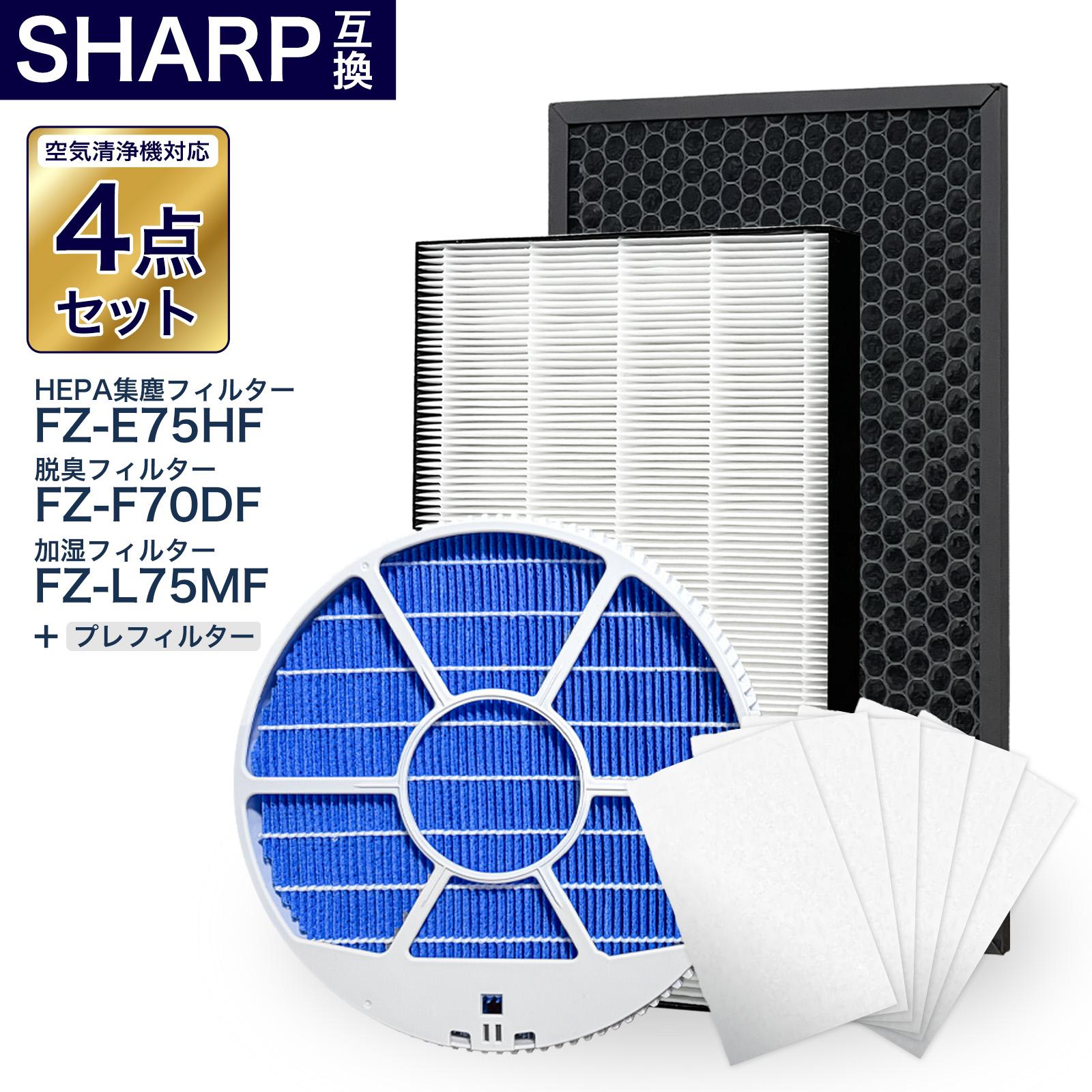 加湿フィルター枠あり FZ-L75MF FZ-E75HF FZ-F70DF FZ-PF80F1 集塵フィルター 脱臭フィルター プレフィルター シャープ互換品 KI-LX75 KI-L75YX KI-N75YX KI-P75YX KI-R75YX KI-X75E2 非純正