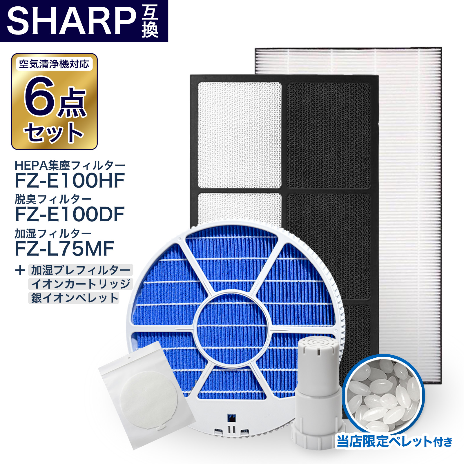 加湿フィルター枠あり FZ-L75MF FZ-E100HF FZ-E100DF FZ-PF10MF FZ-AG01K1 脱臭フィルター 集塵フィルター 加湿プレフィルター イオンカートリッジ ペレット シャープ互換品 互換品 非純正 加湿空気清浄機対応