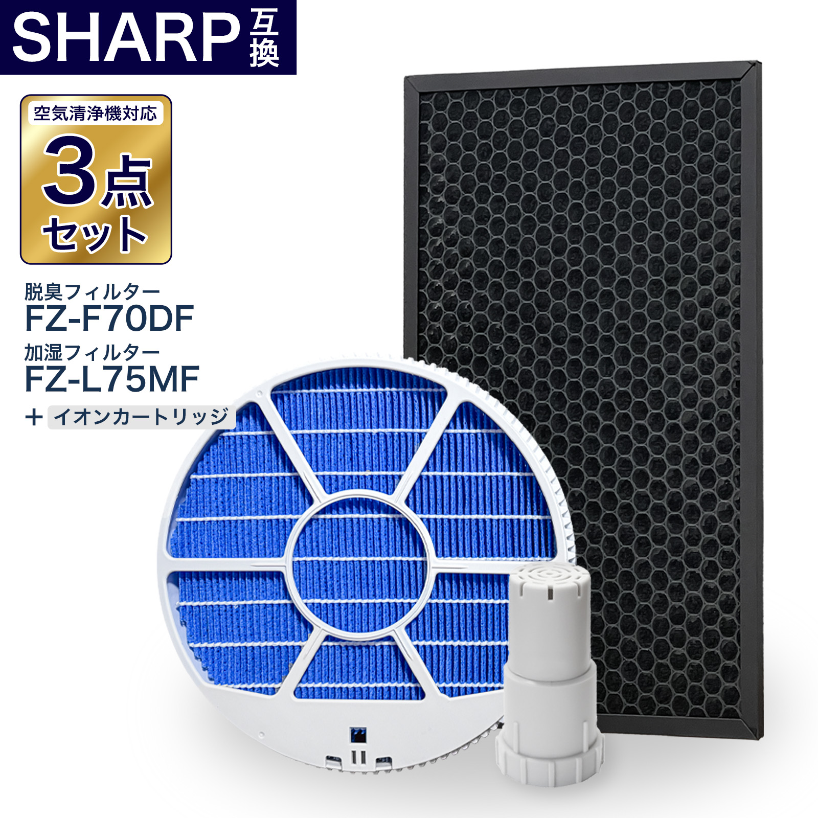 加湿フィルター枠あり FZ-L75MF FZ-F70DF FZ-AG01K1 脱臭フィルター イオンカートリッジ シャープ互換品 KI-LX75 KI-L75YX KI-N75YX KI-P75YX KI-R75YX KI-X75E2 非純正 4,520円