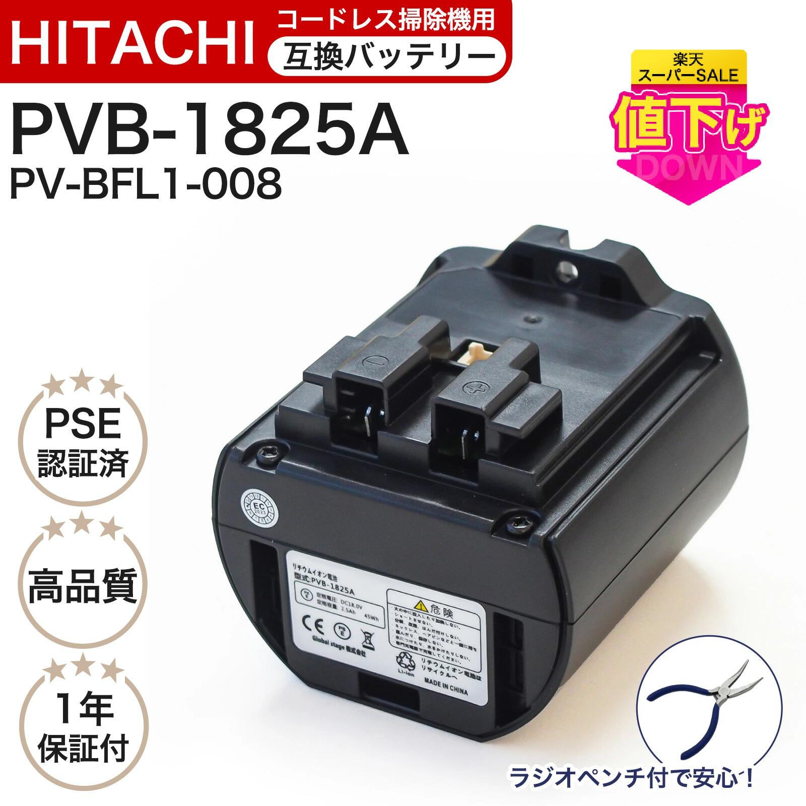 楽天市場】【パナソニックセル内蔵】 PV-BFL1-008 PVB-1825A 互換