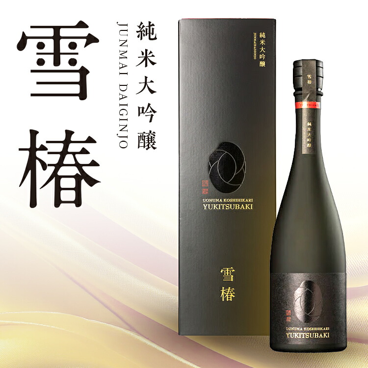 【ポイント10倍 26日01:59まで】 純米大吟醸 魚沼産コシヒカリ 雪椿 720ml 日本酒 酒|越後雪椿産業株式会社