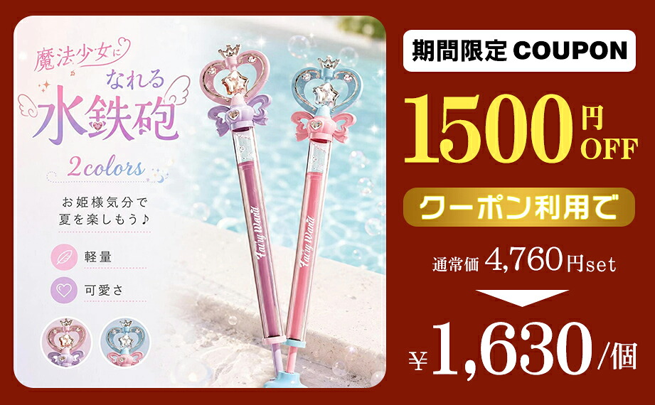楽天市場】【2点目1,500円OFF⇒1,630円/個】魔法ステッキ 水鉄砲 子供