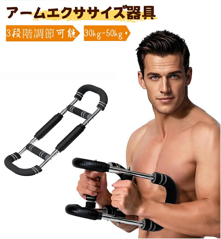 楽天市場】筋トレ器具 アームバー 胸筋トレーニング器具 筋トレ器具