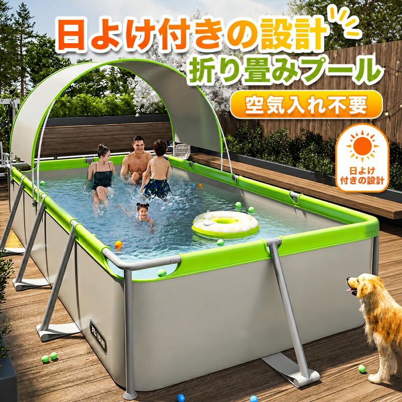 ビニールスウィミングプール 赤ちゃん用 身寄り用 大型水泳ぎ 空気の状態入れ不必要 折り畳み式 矩形 納める助けになる 1秒弾丸道路明けっ広げ 耐高温 耐摩擦 安全性のある無毒 屋内用 アウトドア用 水遊び 飾り気の無いな水抜き 楽になること安全性のあるな 夏の日 猛暑打つ手 日よけ付き、お取りつくろう飾り気の無い、中庭や縁側に至適