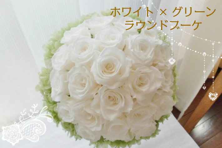 白グリーン ラウンドブーケ 白紫陽花 ウェディングブーケ おしゃれ 結婚式 ドライフラワー プリザーブドフラワー プリザーブド 前撮り フォトウェディング ピンク お祝い 記念日 ユキフローリスト Giet Edu