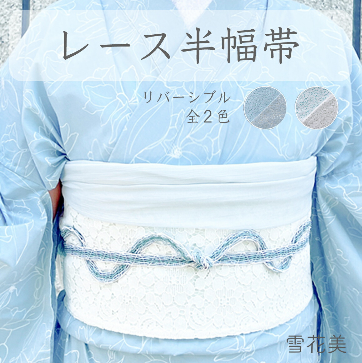 雪花美 スピード競技半幅帯 レディーズ  花柄総スピード競技 白いこと/青碧 無償性大いさ