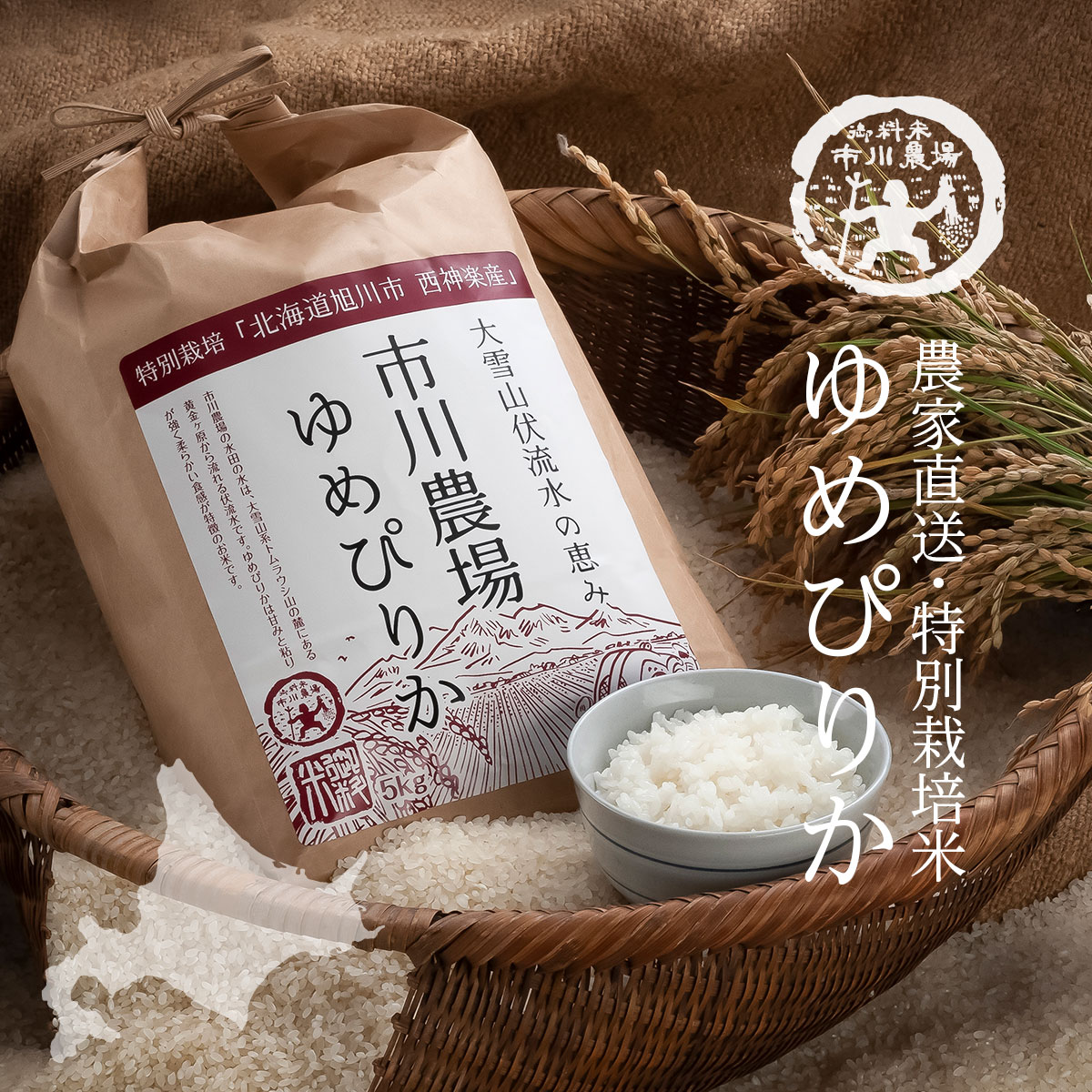 楽天市場】新米 特別栽培米 ゆめぴりか 20kg 送料無料 北海道米 農家