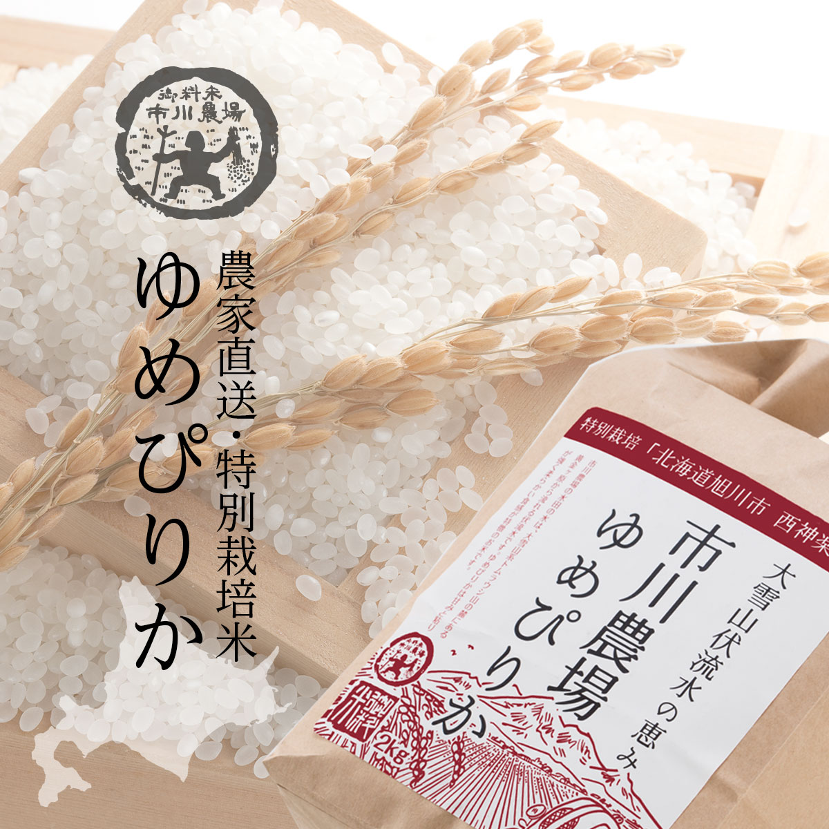 楽天市場 令和2年産 送料無料 北海道旭川産 市川農場の ゆめぴりか 5kg 市川農場 楽天市場店