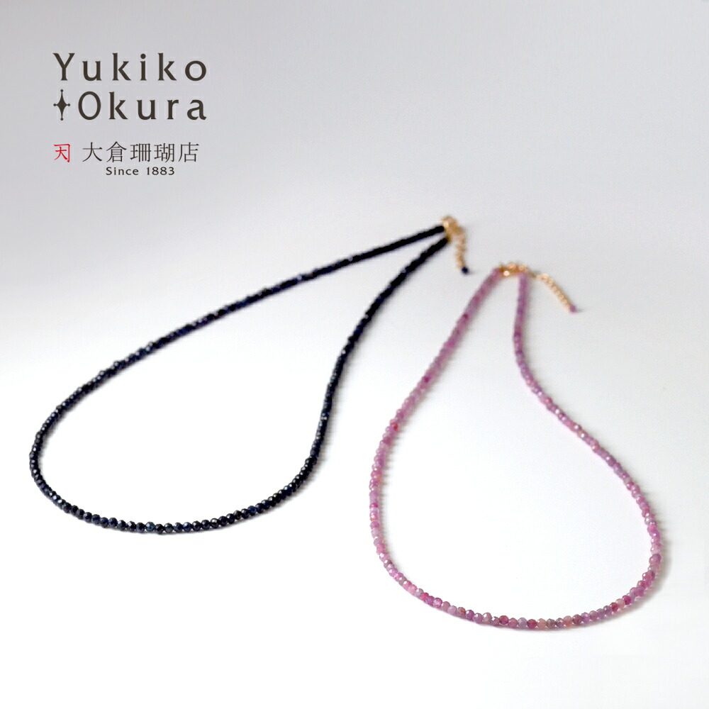 サファイア ルビー ネックレス K10 10金 ブルー ピンク ショート シンプル 華奢 天然石 ユキコ オオクラ ブランド レディース ジュエリー 7月 9月 誕生石 送料無料