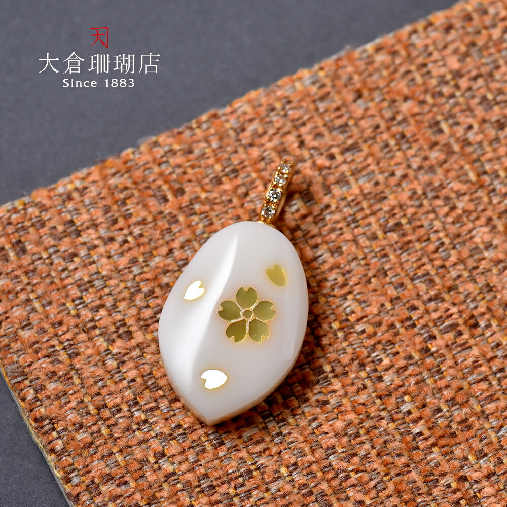 白珊瑚 ペンダント トップ ヘッド サンゴ さんご ダイヤ シェル K18 18金 ゴールド 桜 花びら インレイ 象嵌 一点物 天然石 ユキコ オオクラ ブランド レディース ジュエリー 送料無料 3月誕生石 本珊瑚